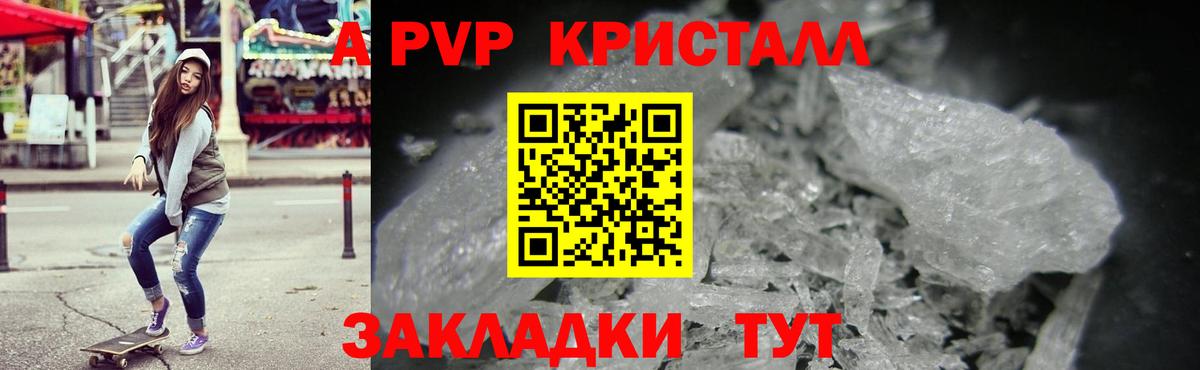Качканар  Альфа ПВП крисы CK  купить   Альфа ПВП СК  Вход с VPN  Alfa_PVP 