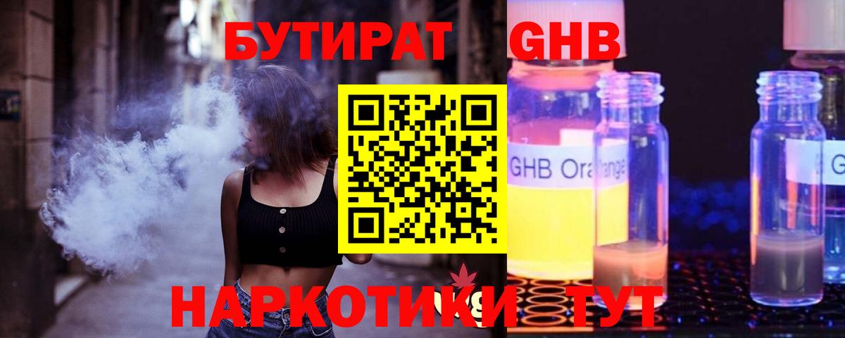 Бутират вода  Вход с VPN  Качканар 
