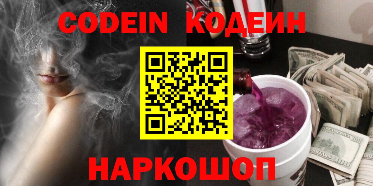 Кодеин напиток Lean (лин)  Вход с VPN  Качканар  Кодеиновый сироп Lean Purple Drank 