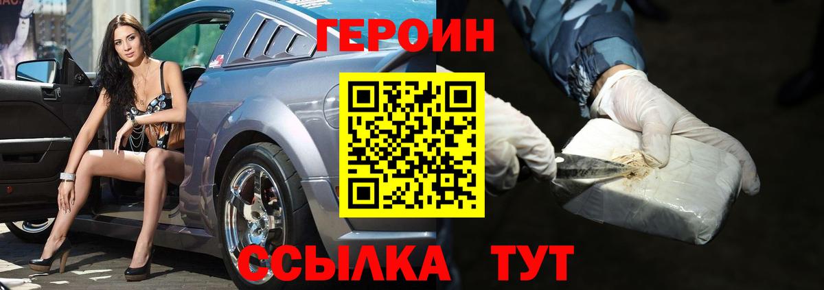 Качканар  Героин белый  Вход с VPN 