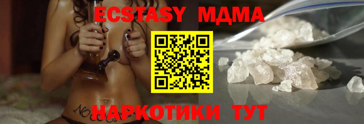 МДМА Molly  МДМА  Качканар  Вход с VPN  MDMA Molly 